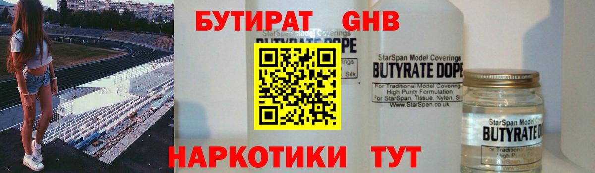 БУТИРАТ 99% Каменка