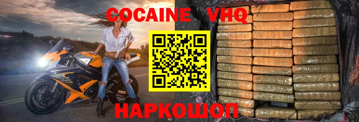 Cocaine 99%  COCAIN Колумбийский  Вход с VPN  КОКАИН  закладка  Каменка 
